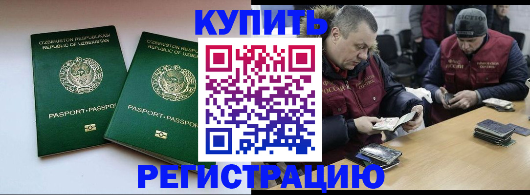 временная регистрация 2025 в Боброве