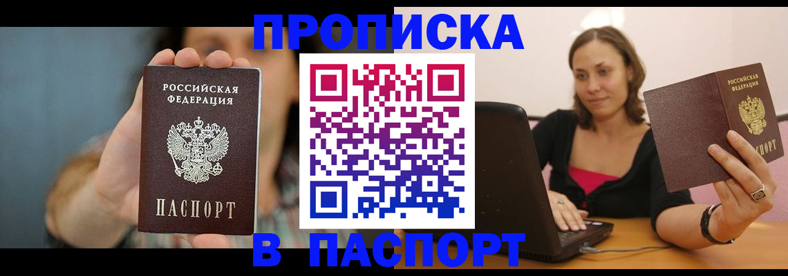 прописка поиск в Боброве
