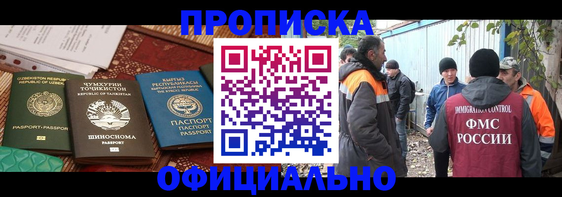 временная регистрация купить в Боброве