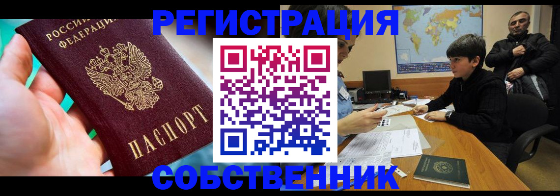 прописка в Боброве